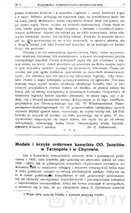 Відзнака для успішних учнів Єзуїтського Конвікту в Хирові, 1898., photo number 6