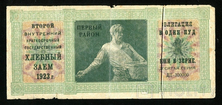 Pożyczka na chleb, obligacja 1 pudel żyta 1923, numer zdjęcia 2