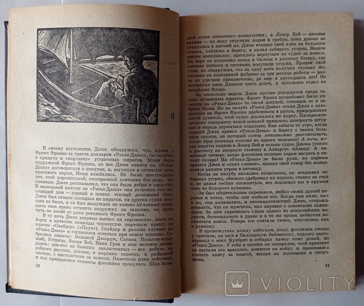 Biography of Jack London. "Sailor in the saddle." Irving Stone. 288 p. (in Russian)., photo number 2