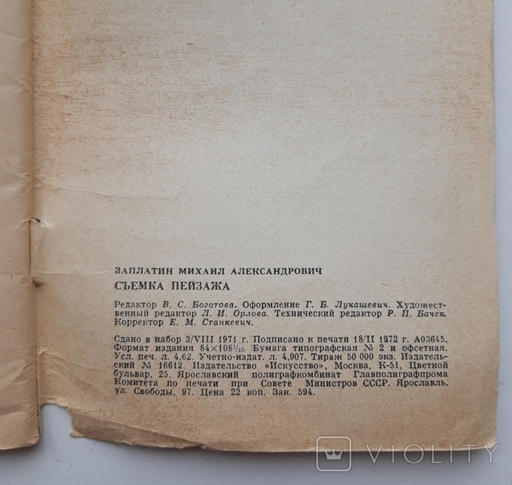 "Съёмка пейзажа" (из опыта кинооператора). М. Заплатин. 1972 г. Библиотека кинолюбителя., photo number 5