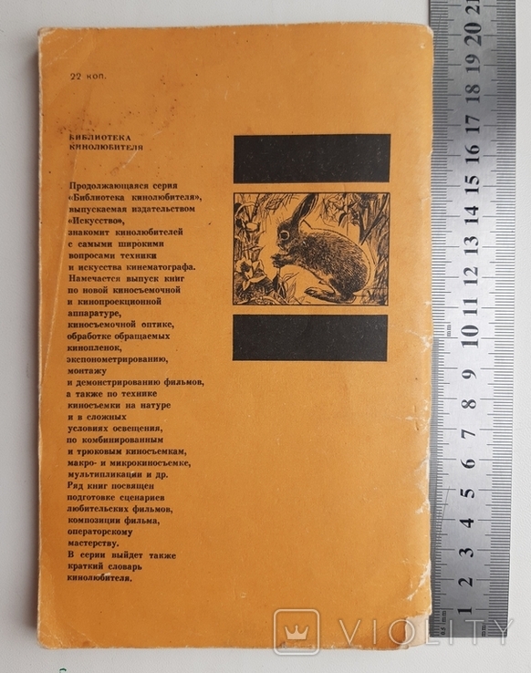 "Съёмка пейзажа" (из опыта кинооператора). М. Заплатин. 1972 г. Библиотека кинолюбителя., photo number 11