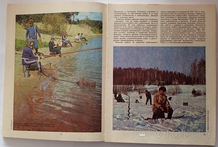 Angler-athlete: Almanac. Vol. 41. 128 p. with ill., photo number 7