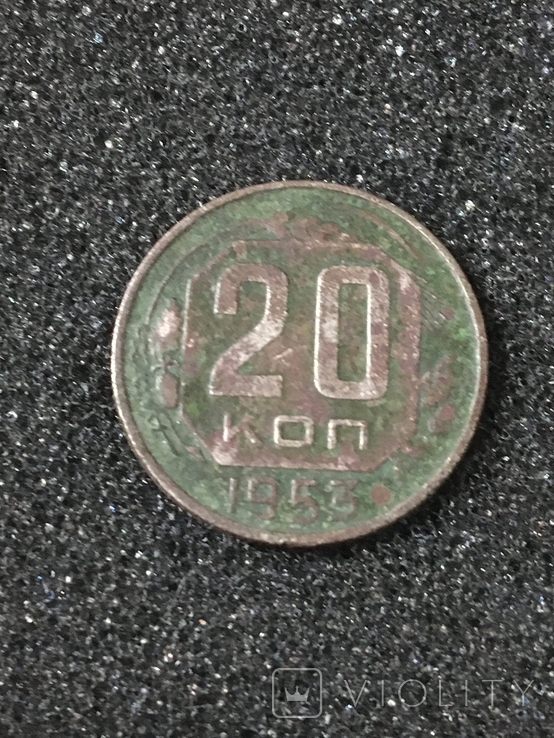 20 kopecks coin of 1938