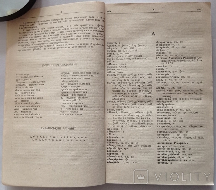 Spelling dictionary. 176 p. Holovashchuk S. I., photo number 5