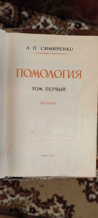 Помология 1961, фото №5