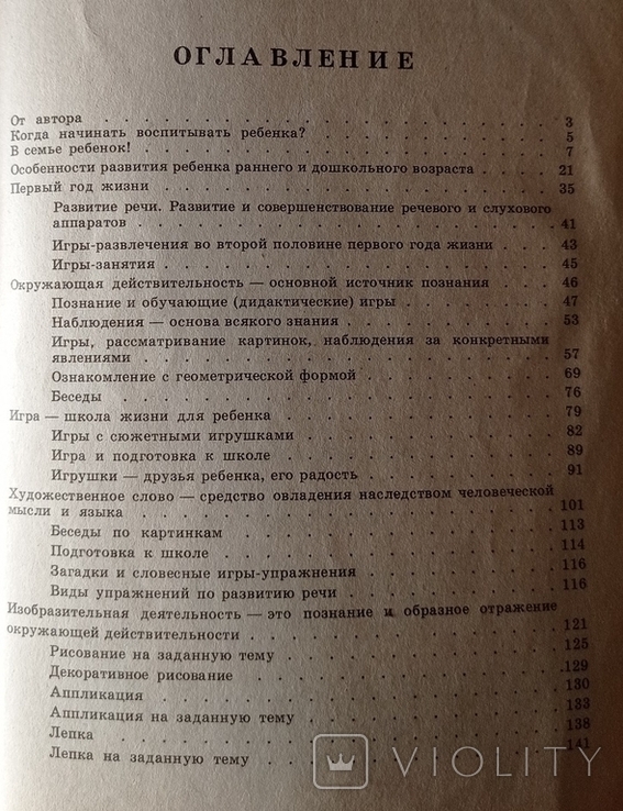 What and how to occupy the child at home. Minkina M. V. 191 p., ill., photo number 11