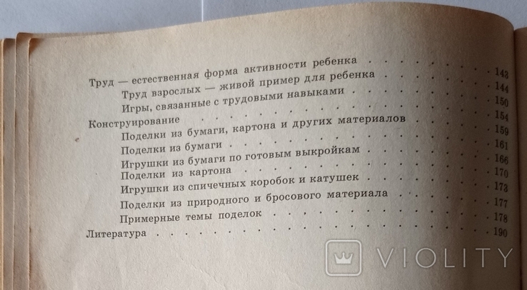 What and how to occupy the child at home. Minkina M. V. 191 p., ill., photo number 12