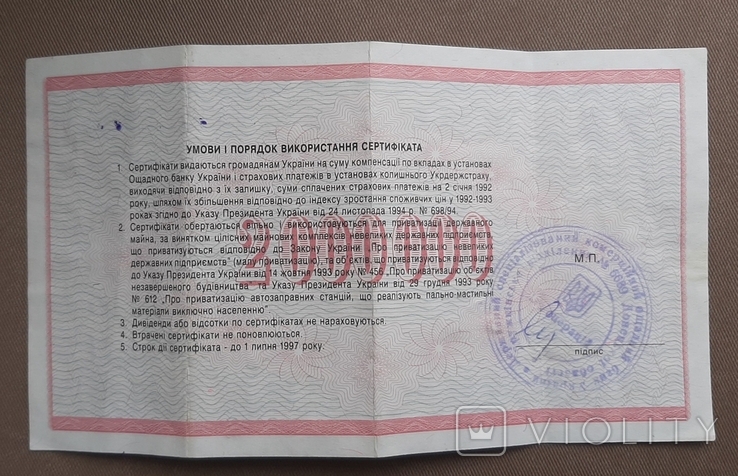 1994. Compensation certificate for 2000000 karb., photo number 3