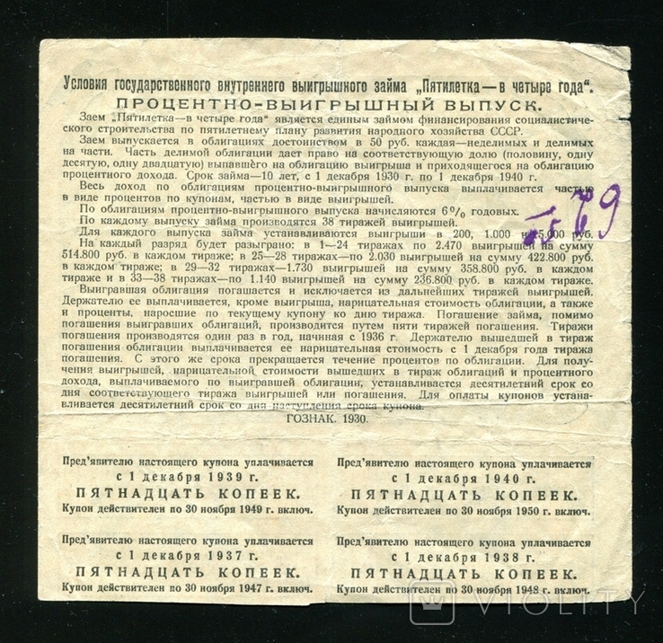 Five-year plan in four years / Interest-winning issue / 2 rubles 50kopecks in 1930, photo number 3