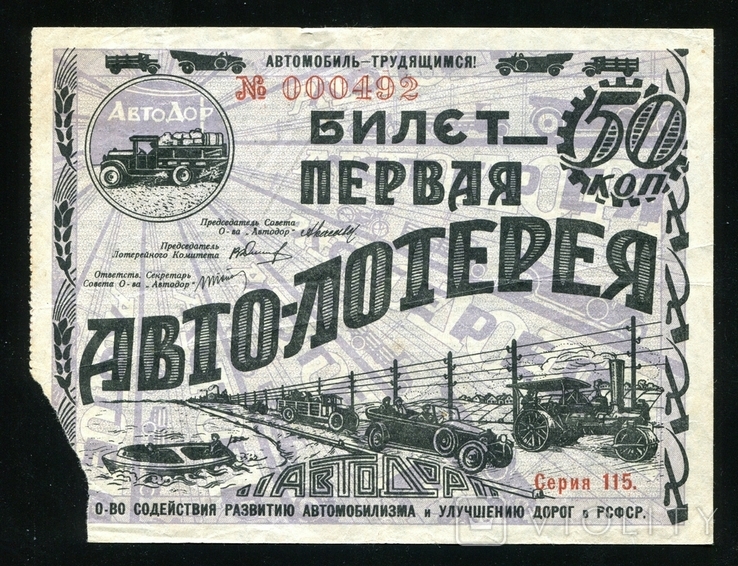Автодор / Лотерейний квиток / 50 копійок 1928 року, фото №2