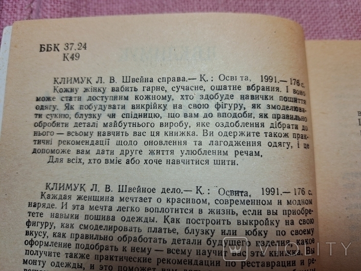 Климук Швейна справа Київ 1981 р 176 стр, фото №5