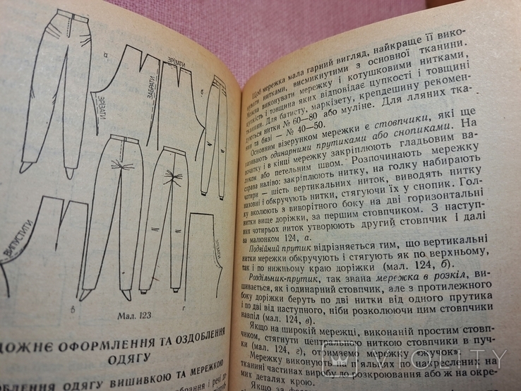 Климук Швейна справа Київ 1981 р 176 стр, фото №6
