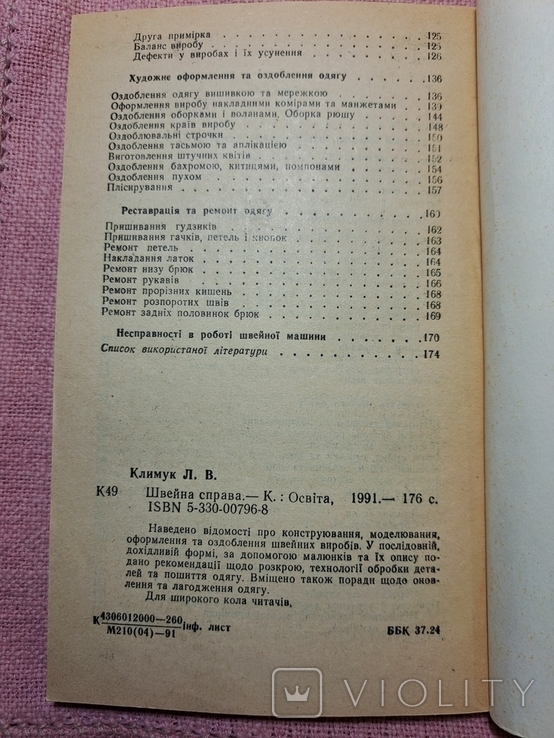 Климук Швейна справа Київ 1981 р 176 стр, фото №10