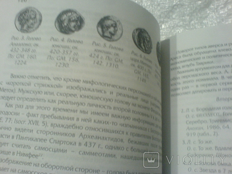 Coins of the Northern Black Sea region and the Kings of Colchis, photo number 4