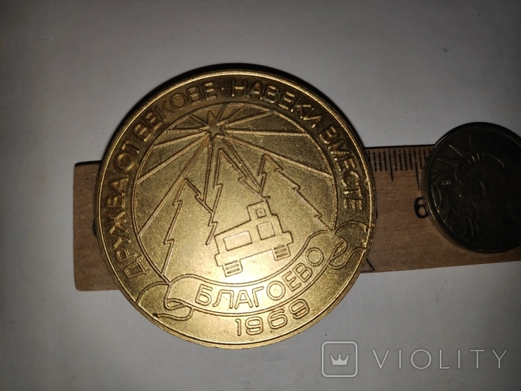 Жетон США медаль настольная Благоево 1969 Победа над Германией 5 предметов в лоте, photo number 8