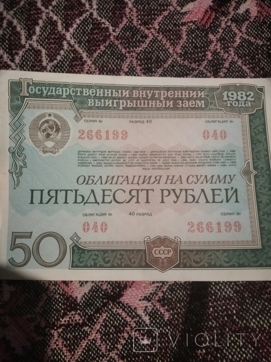 Bond in the amount of 50 rubles 1982 g 36 pcs, photo number 4