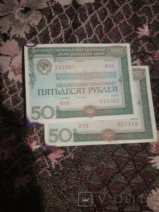 Bond in the amount of 50 rubles 1982 g 2pcs, photo number 2