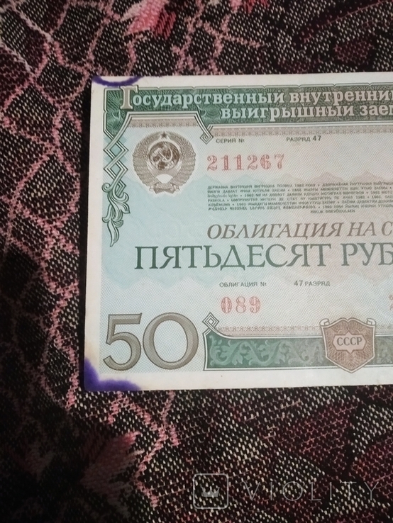 Bond in the amount of 50 rubles 1982 g 2pcs, photo number 4