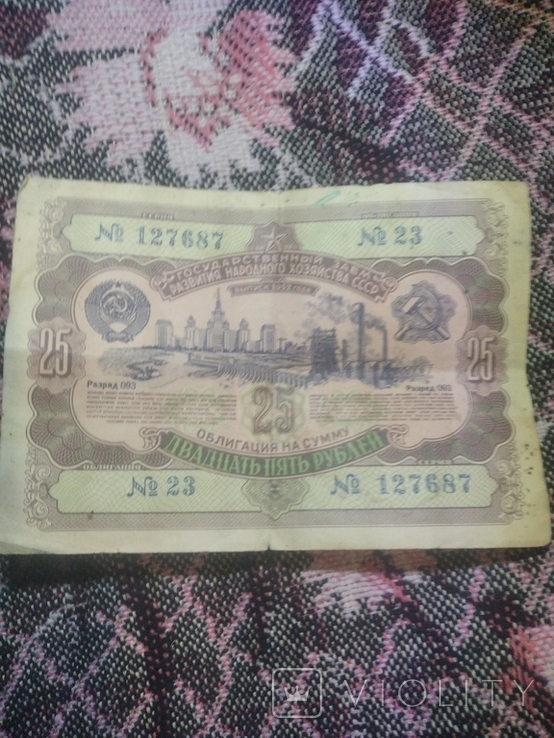 Bond in the amount of 25 rubles 1952" State Loan for the Development of the National Economy of the USSR", photo number 4