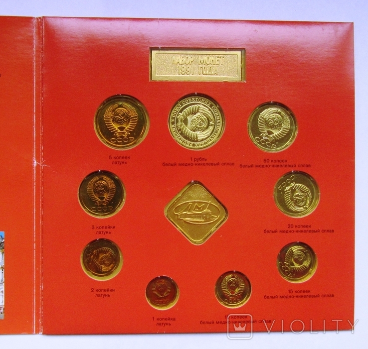 Set of coins of the USSR 1991 - LMD, photo number 7