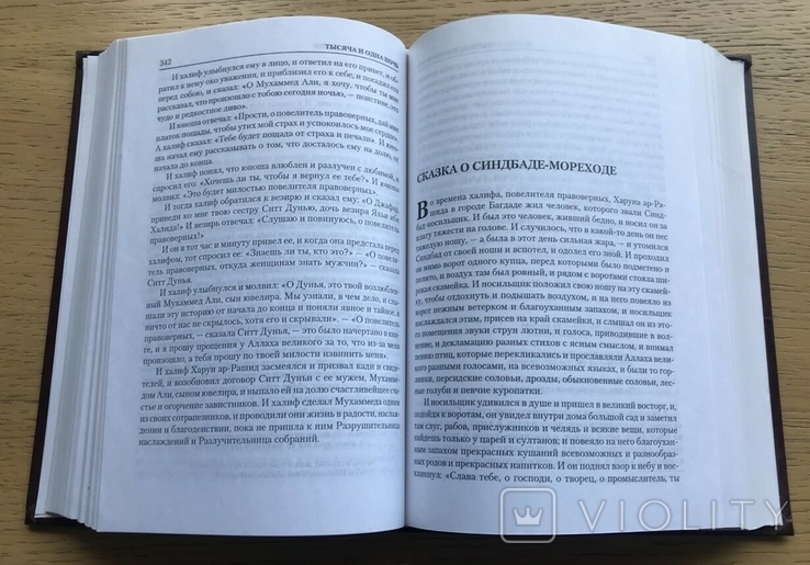 Тысяча и одна ночь. Серия Золотой фонд мировой классики, фото №5