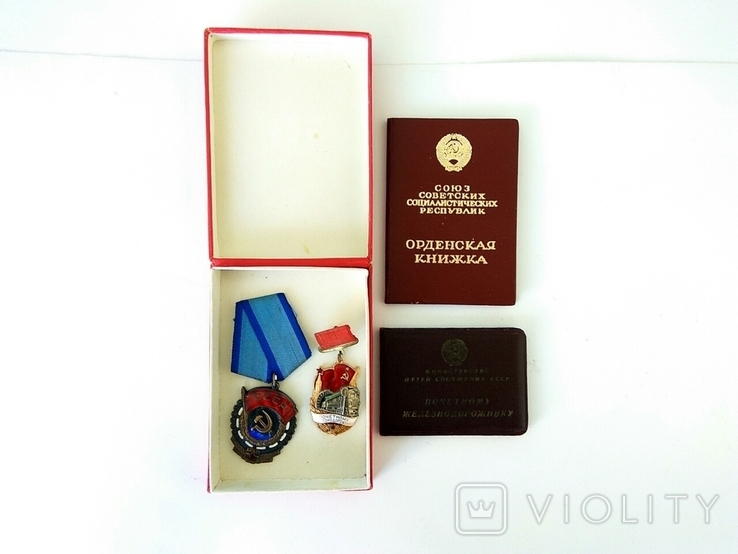 Орден Трудового Красного Знамени , Почётный железнодорожник с документами
