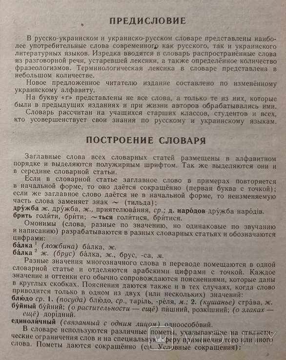 Russian-Ukrainian, Ukrainian-Russian dictionary. 560 pp. Circulation 10 000., photo number 5