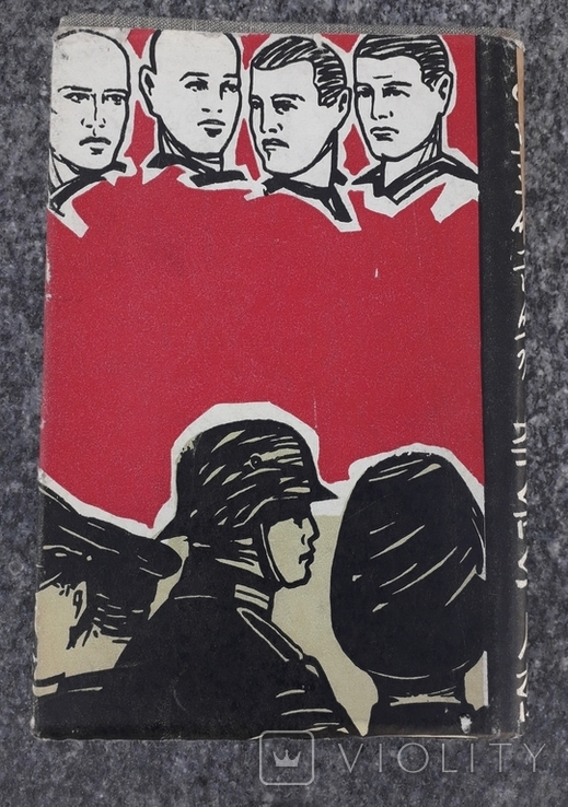 Матч смерти, А.Борщаговский, на корейском языке, изд.1960 г., суперобложка, фото №3