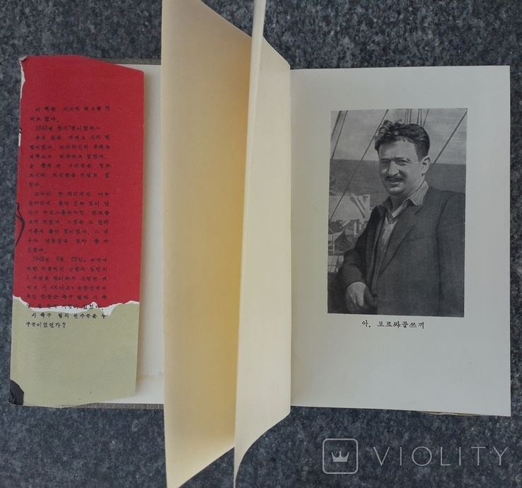 Матч смерти, А.Борщаговский, на корейском языке, изд.1960 г., суперобложка, фото №4