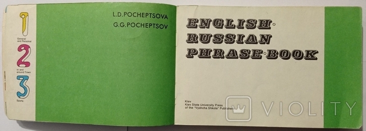 English-Russian phrasebook for the Olympics 80. 335 p. (in Russian). 10.7 x 16.4 centimeters, photo number 2