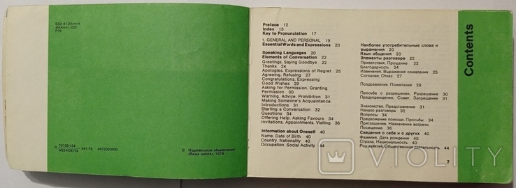 English-Russian phrasebook for the Olympics 80. 335 p. (in Russian). 10.7 x 16.4 centimeters, photo number 5