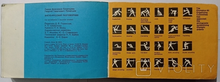 English-Russian phrasebook for the Olympics 80. 335 p. (in Russian). 10.7 x 16.4 centimeters, photo number 8