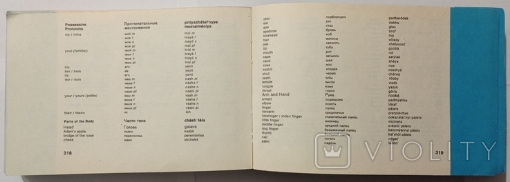 English-Russian phrasebook for the Olympics 80. 335 p. (in Russian). 10.7 x 16.4 centimeters, photo number 13
