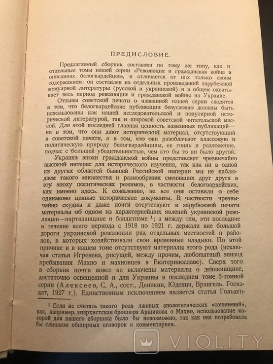 Составил С.А. Алексеев Революция на Украине репринт, photo number 7