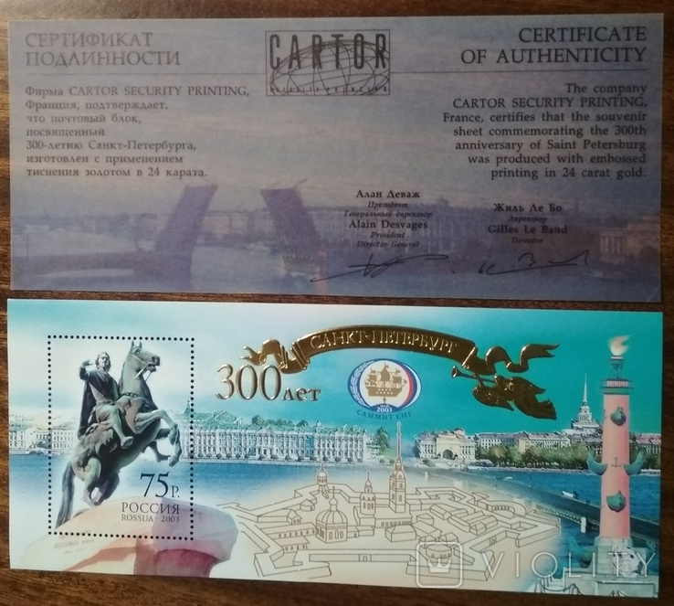 Rosja: 300 lat Petersburga, 2003
