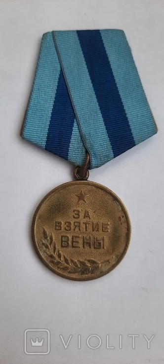 Медаль "За взятие Вены", photo number 2