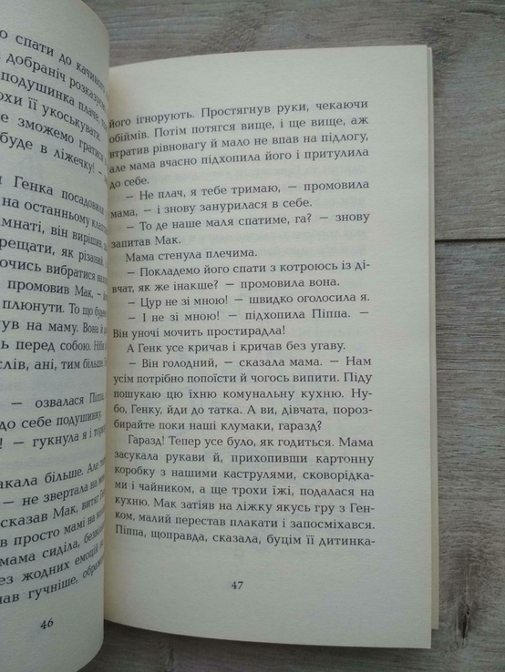 Зірка з ліжку та сніданку. Джаклін Вілсон, фото №3