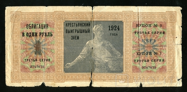  Позика, облігація 1 рубль 1924 р.