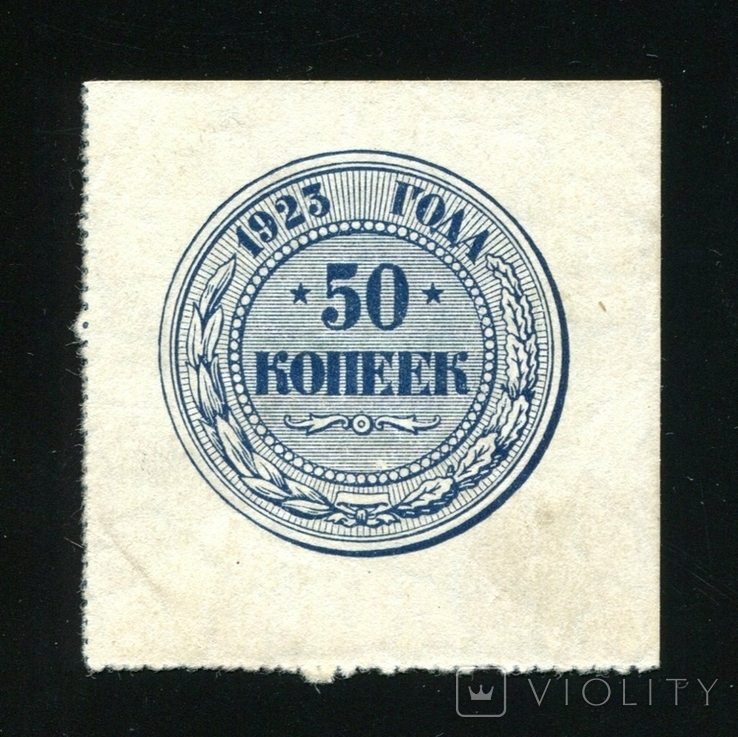 50 kopecks in 1923, photo number 2