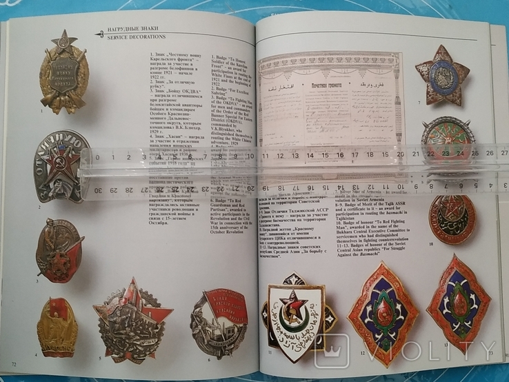 Русские и Советские боевые награды (1990), photo number 9