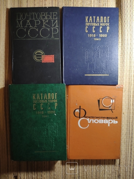 " Советский коллекционер", " Филателия СССР", каталоги, photo number 2