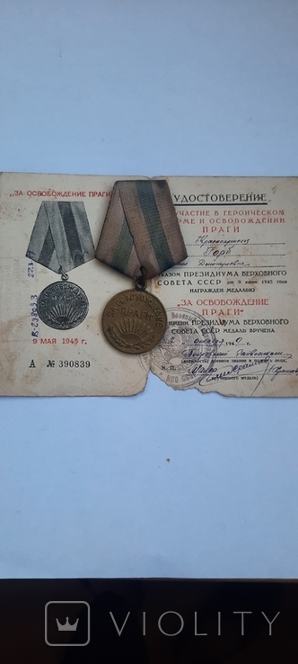 Медаль " За освобождение Праги" з документами