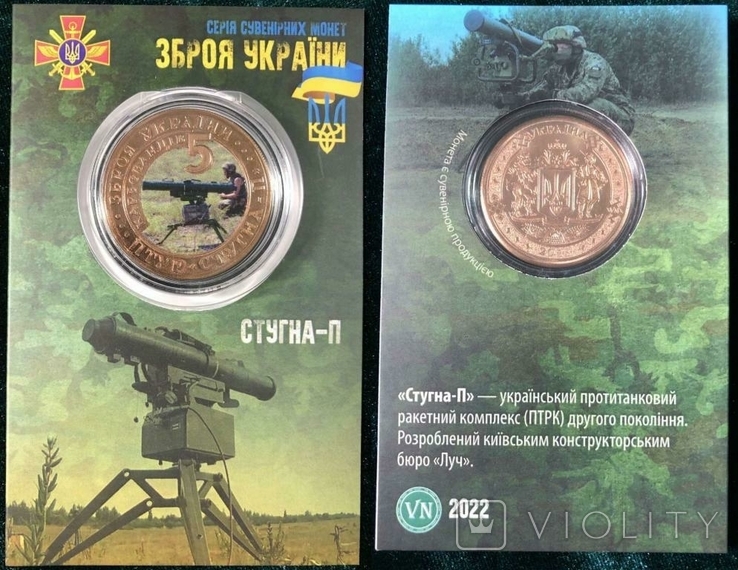 Ukraine Ukraine - 5 Karbovantsev 2022 Weapons of Ukraine Stugna-P Souvenir coin 32 mm
