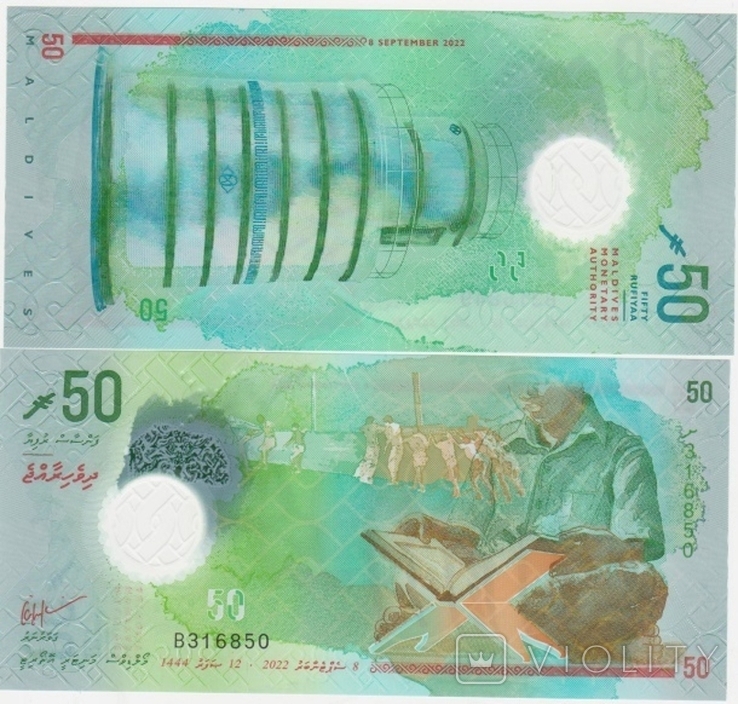 Maldives Мальдивы - 50 Rufiyaa 2022 P. 28 Polymer