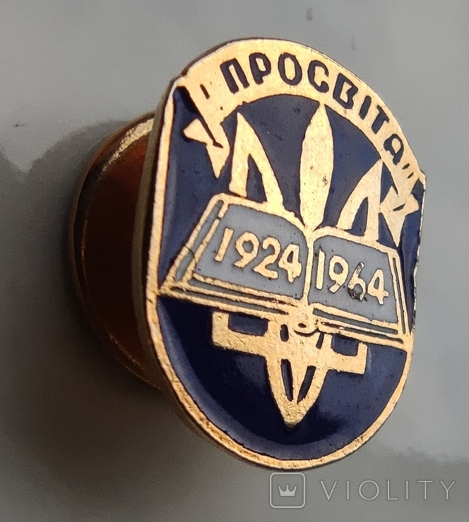 Відзнака в честь 40-річчя "Просвіти" в Аргентині., photo number 6