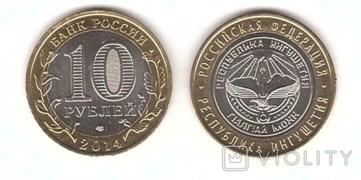 Russia, Russia - 10 rubles 2014, Republic of Ingushetia