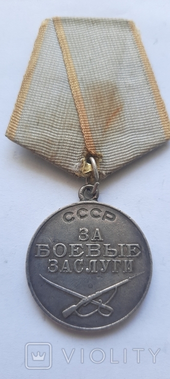 Медаль "За боевые заслуги" номер 244918