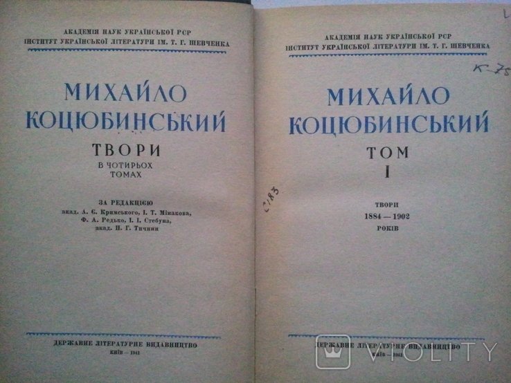 Mykhailo Kotsyubynsky.Works. In 2 vols. 1941, photo number 4