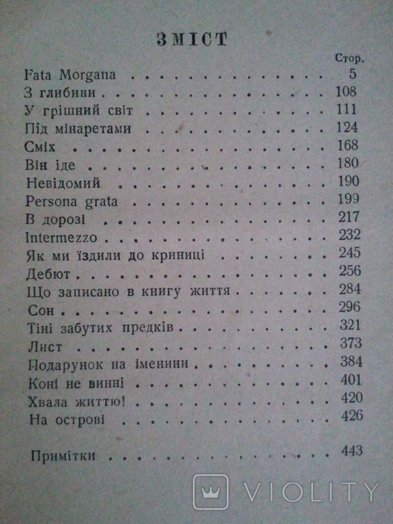 Mykhailo Kotsyubynsky.Works. In 2 vols. 1941, photo number 10