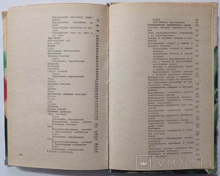 Vegetable grower's handbook (in the steppe zone of the Ukrainian SSR)., photo number 10